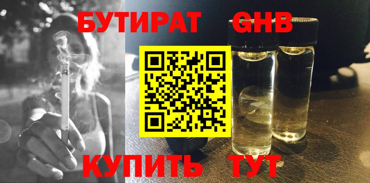 Бутират Butirat Дзержинский