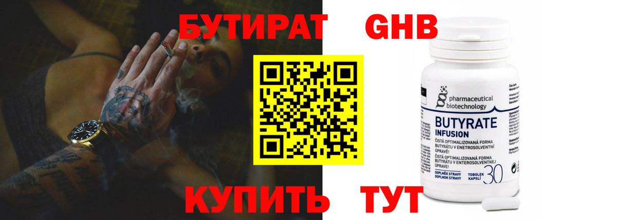 Бутират GHB  Бутират  Дзержинский  Вход с VPN 