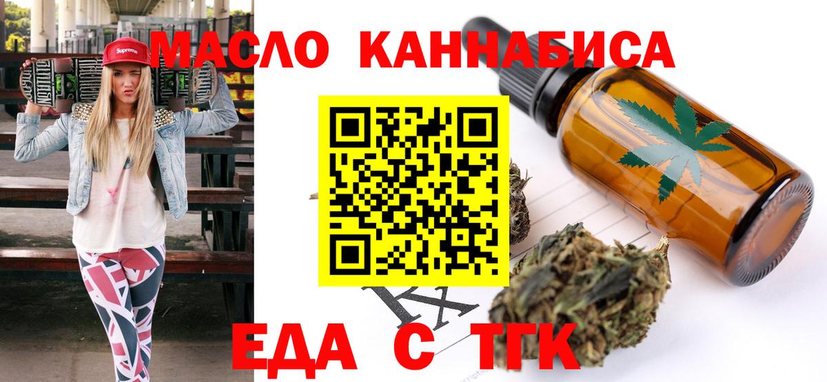 Дзержинский  Еда ТГК конопля  Вход с VPN 