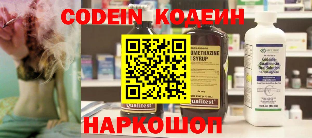 Codein напиток Lean (лин)  Вход с VPN  даркнет сайт  Дзержинский 