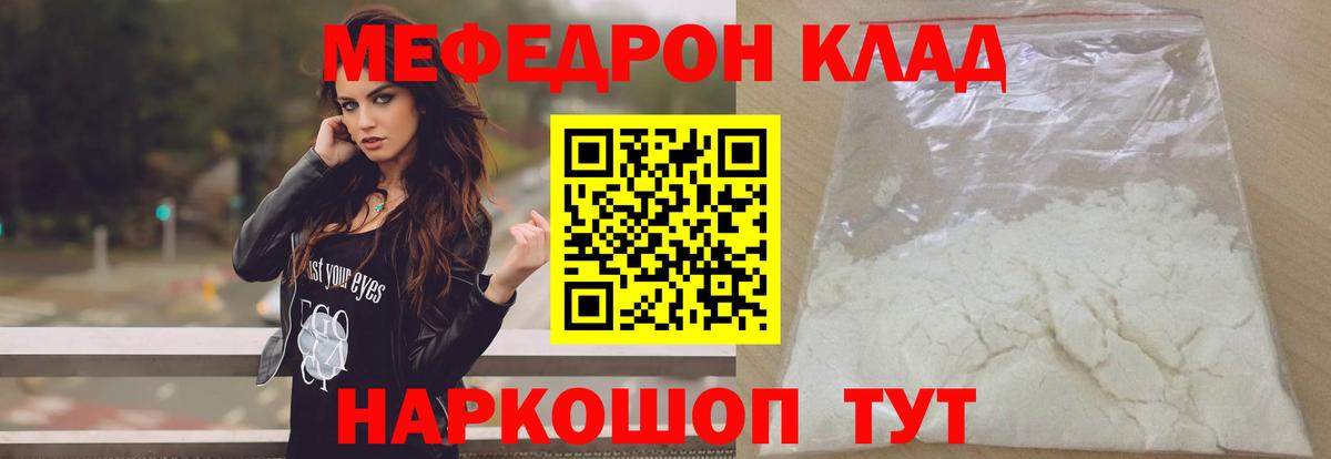 МЯУ-МЯУ mephedrone  Вход с VPN  МЕФ  МЕФ  Мефедрон VHQ  Дзержинский 